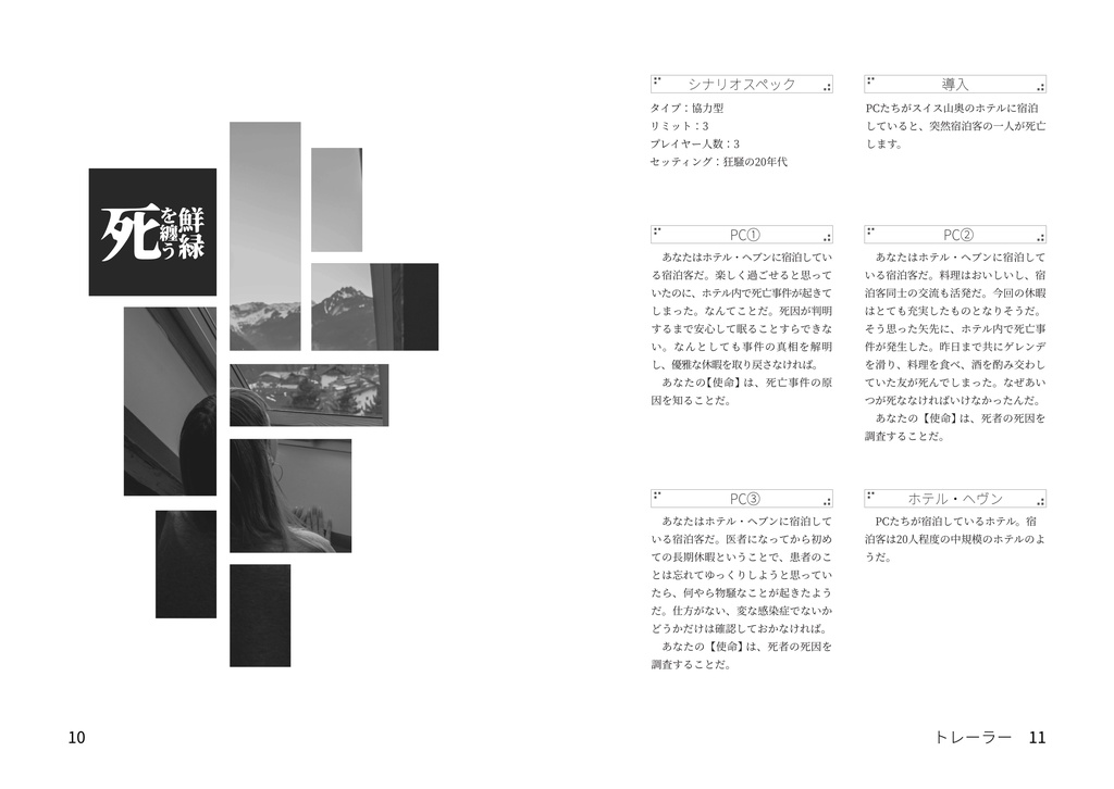 バージンメアリに口づけを-pdf版【インセインシナリオ集】