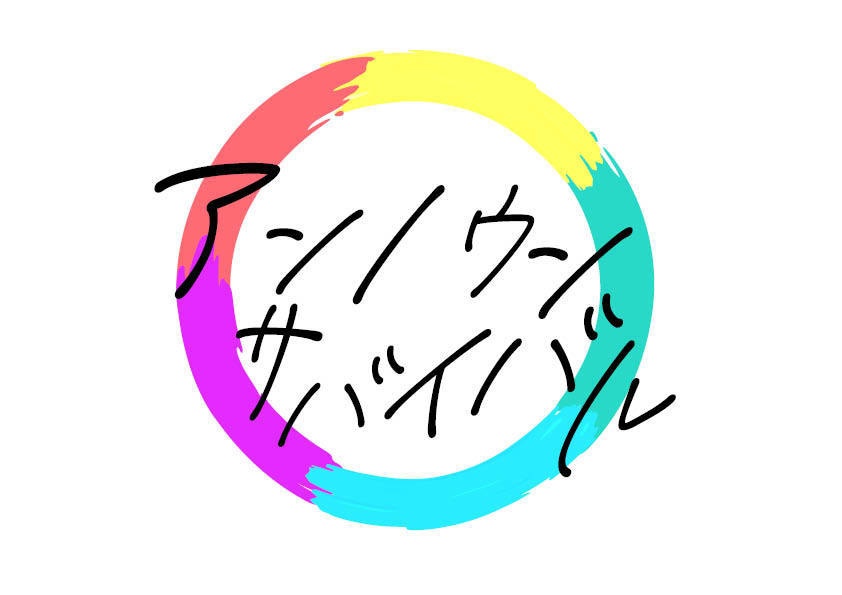 【インセイン】アンノウンサバイバル