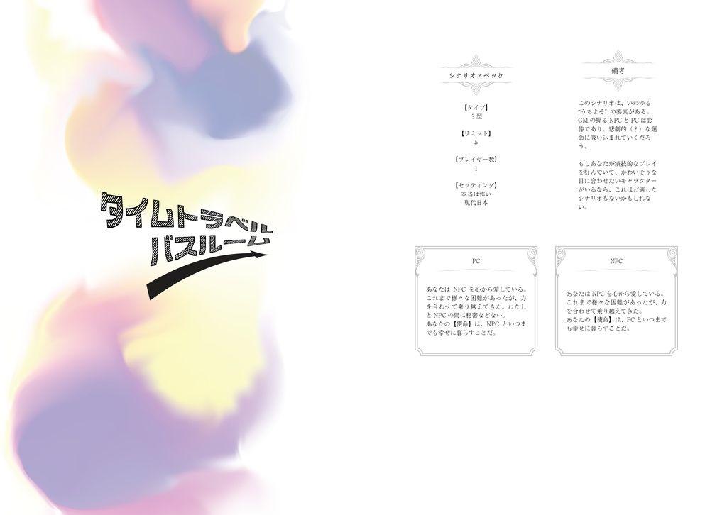 【PDF版】Panopticon【インセインシナリオ集】