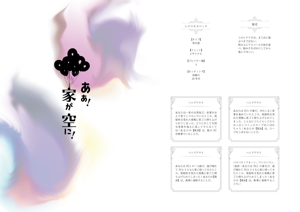 【PDF版】Panopticon【インセインシナリオ集】