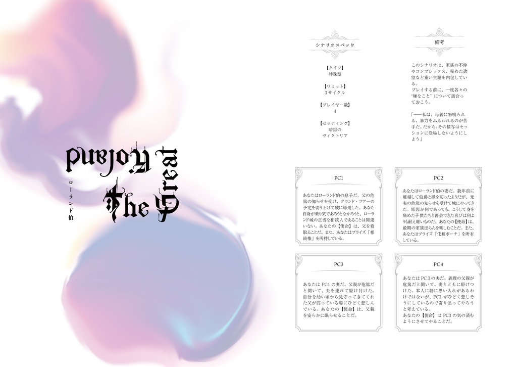 【PDF版】Panopticon【インセインシナリオ集】