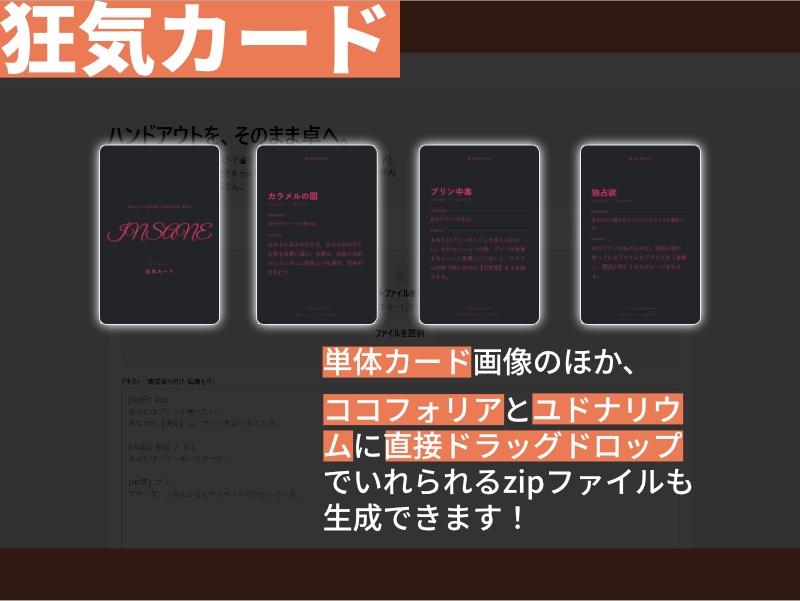 【インセイン用】HO&狂気カード生成ツール