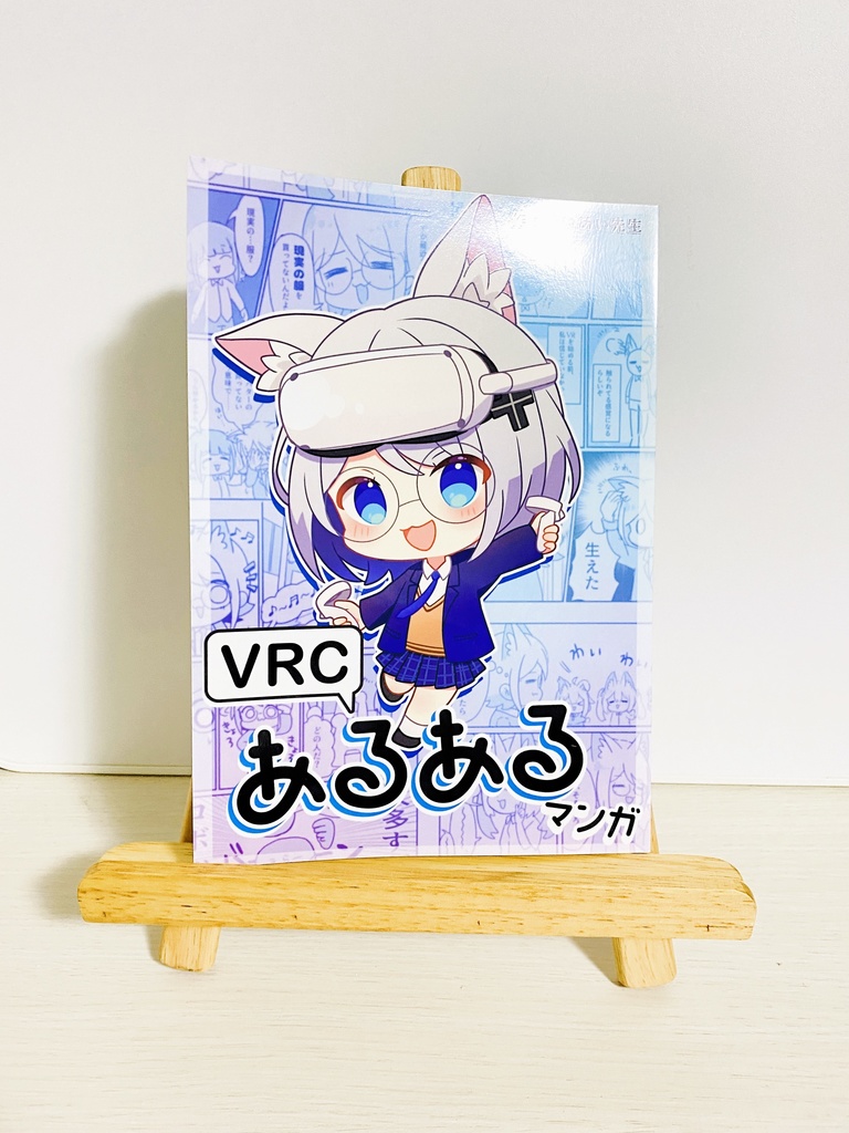 VRCあるあるマンガ