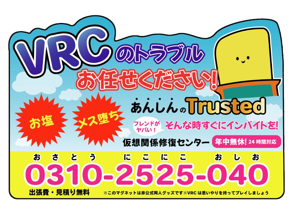 【PNG無料配布】VRCトラブルマグネットステッカー