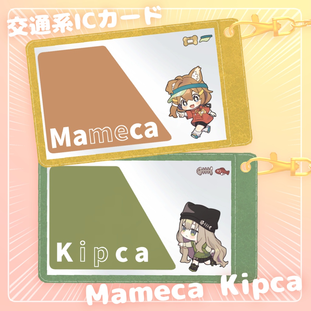 交通系ICカード「Mameca」「Kipca」