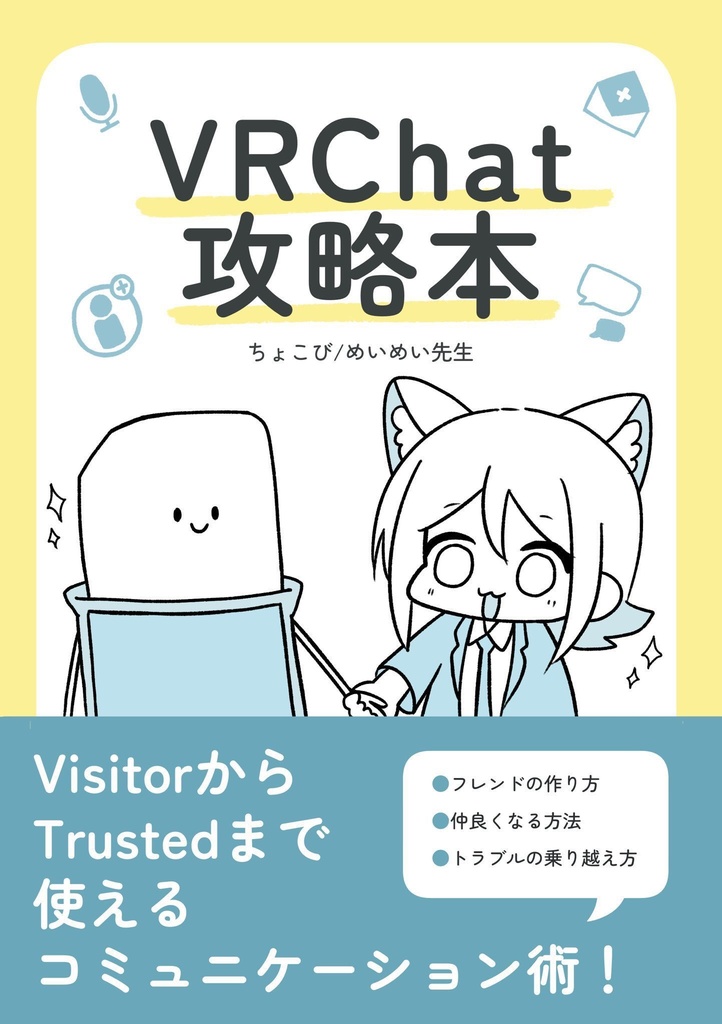 VRChat攻略本