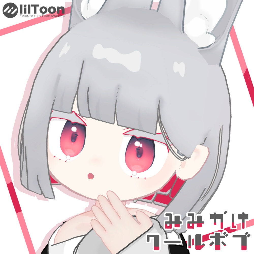 みみかけクールボブ【みみのこ対応】