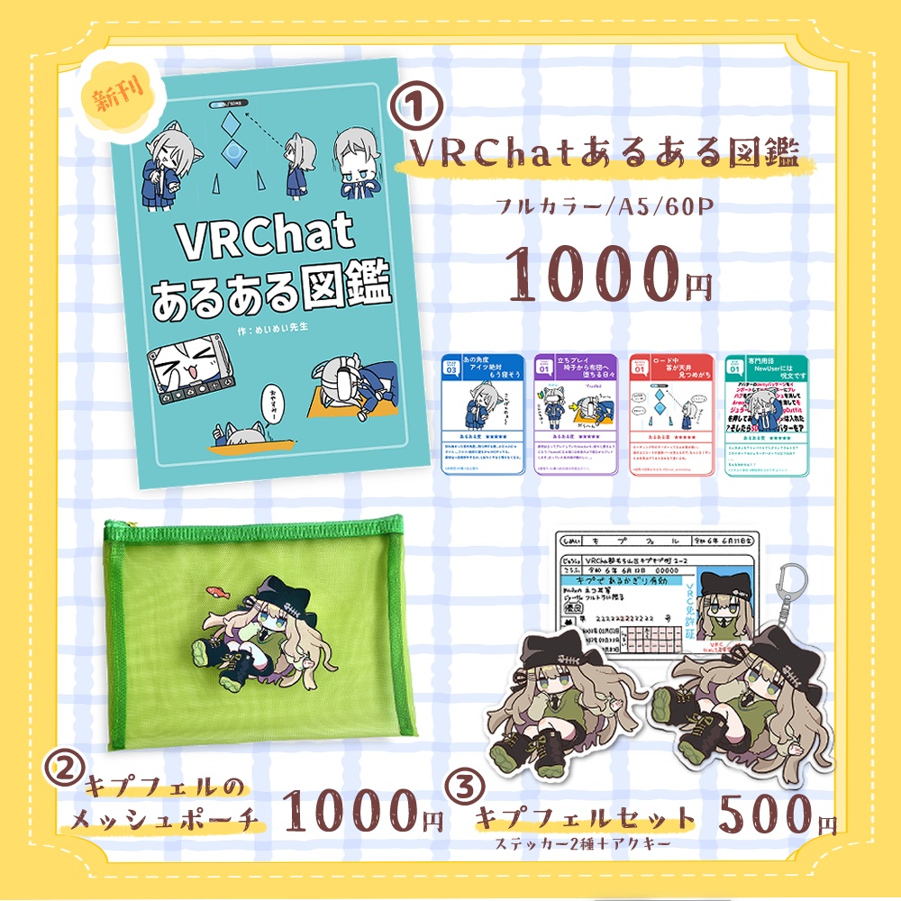 『めいめい先生』事後通販【VketReal2025Summer】