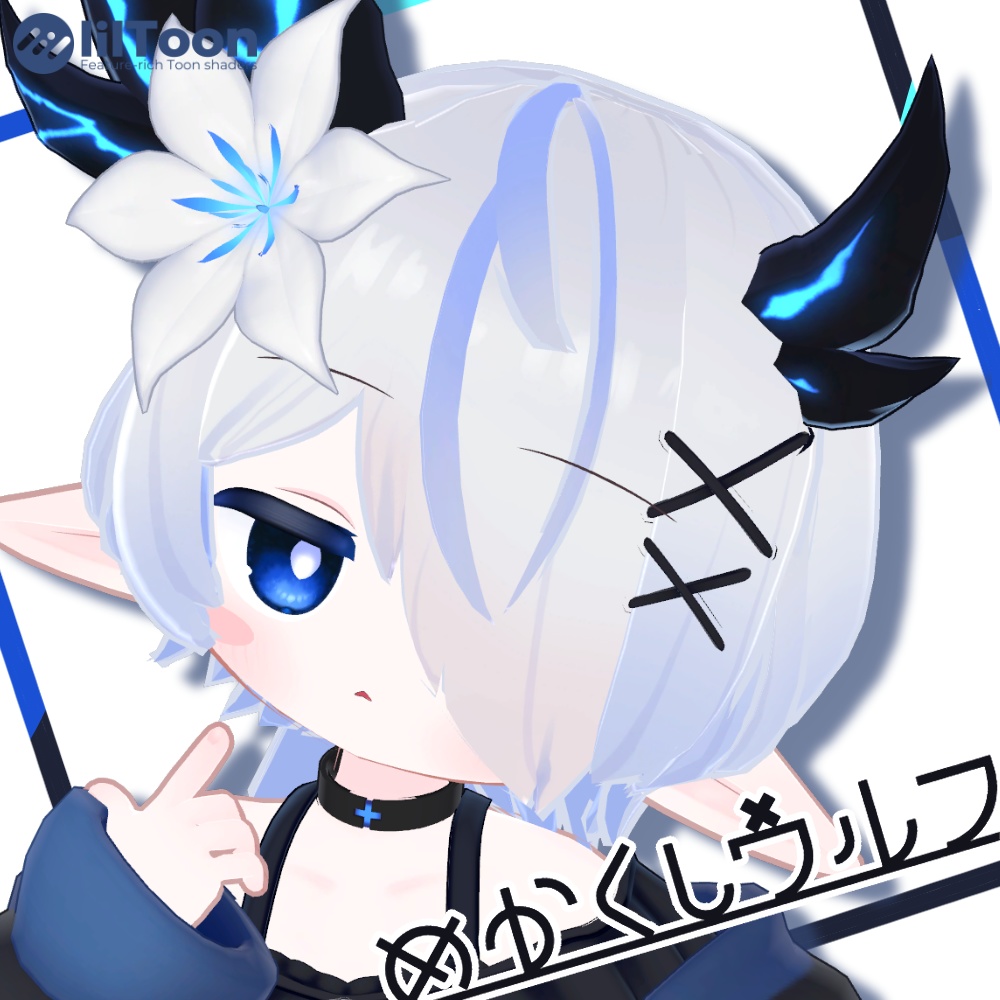 めかくしウルフ【エルシオン対応】