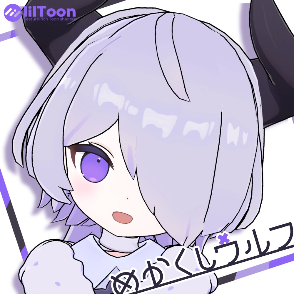 めかくしウルフ【なのでび対応】