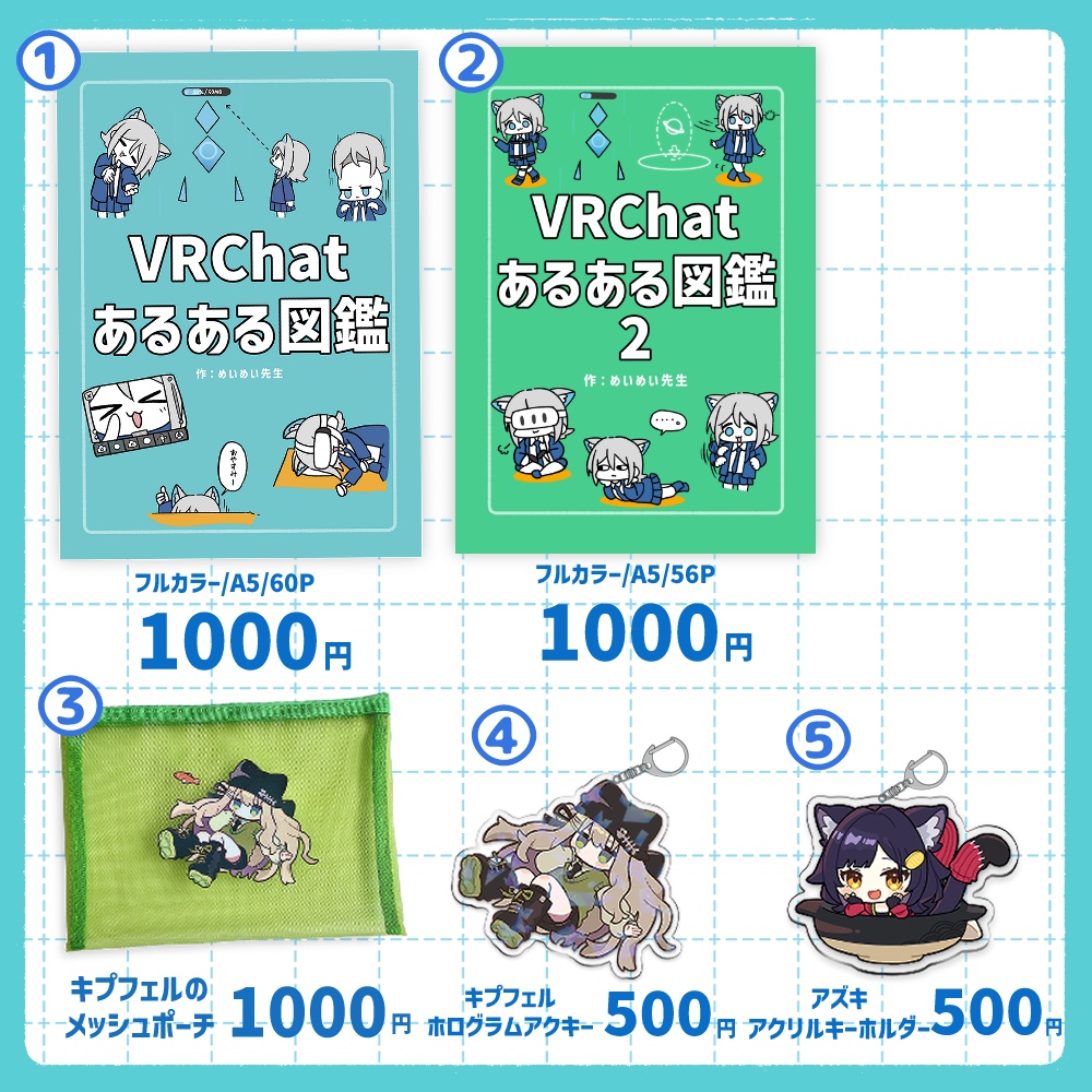 『めいめい先生』事後通販【VketReal 2025 Winter】