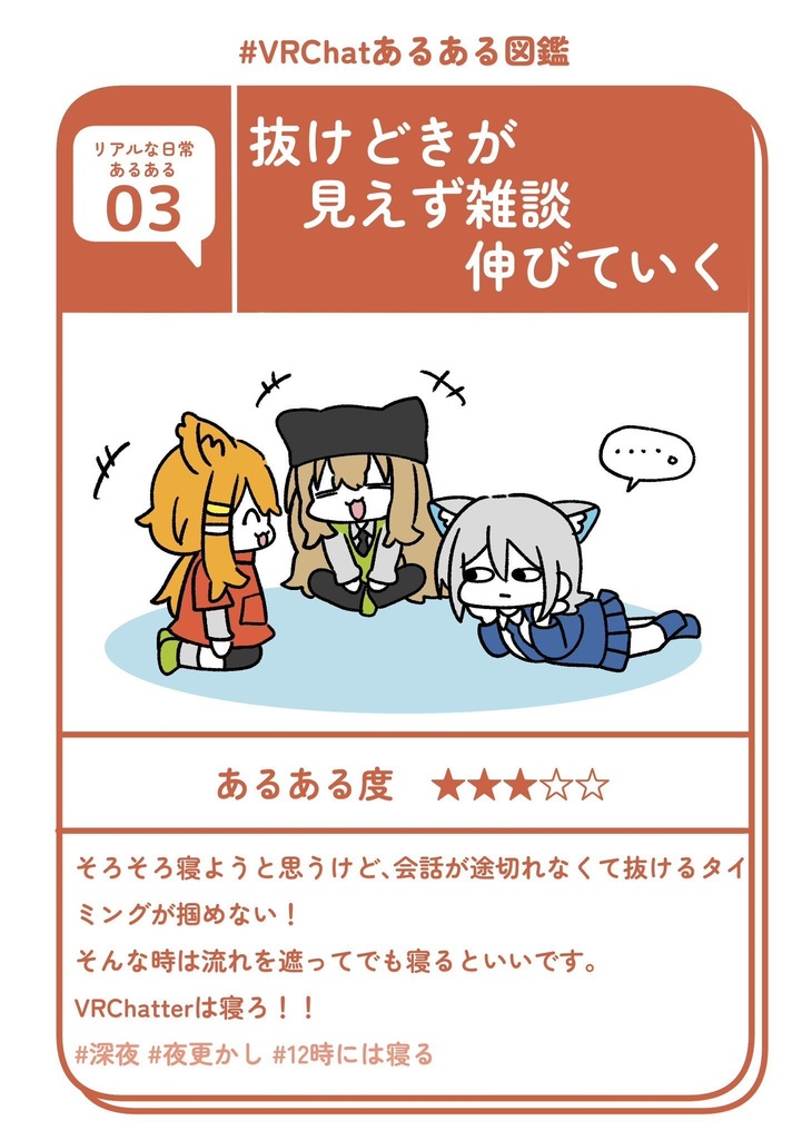 【PDF版】VRChatあるある図鑑2