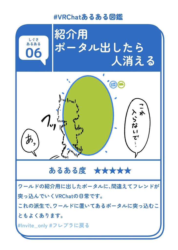 【PDF版】VRChatあるある図鑑2