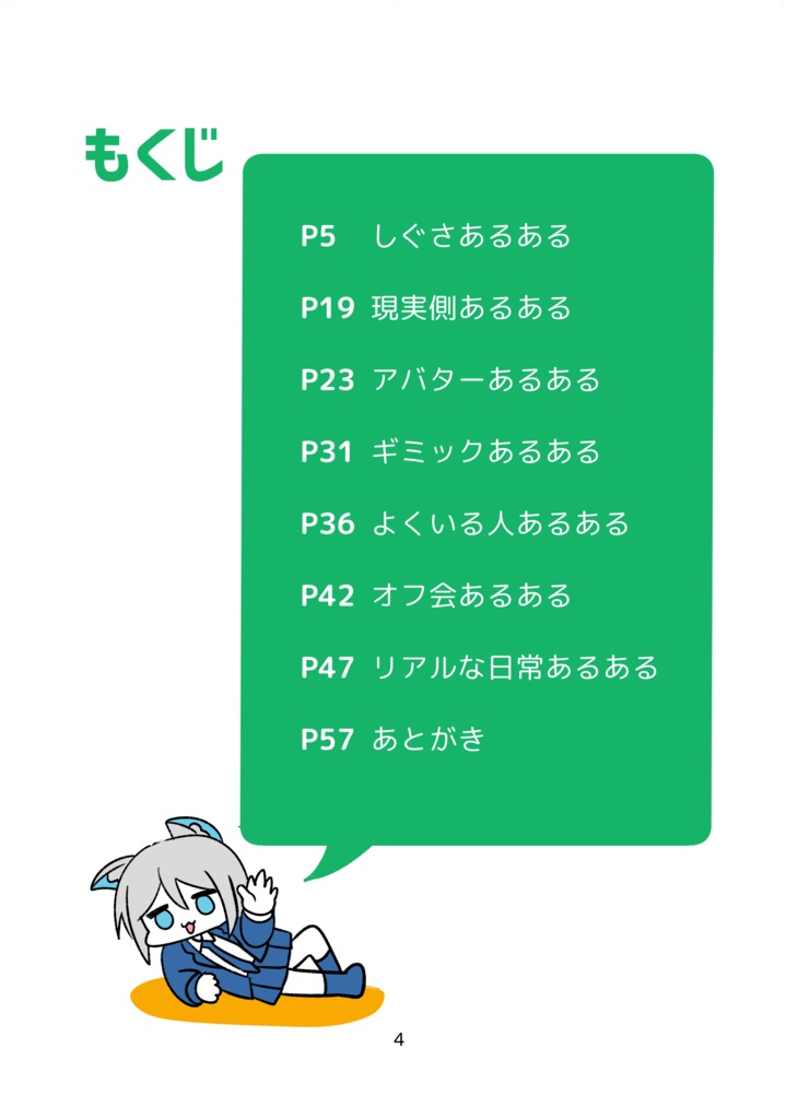 【PDF版】VRChatあるある図鑑2