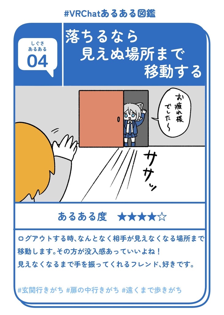 【PDF版】VRChatあるある図鑑2