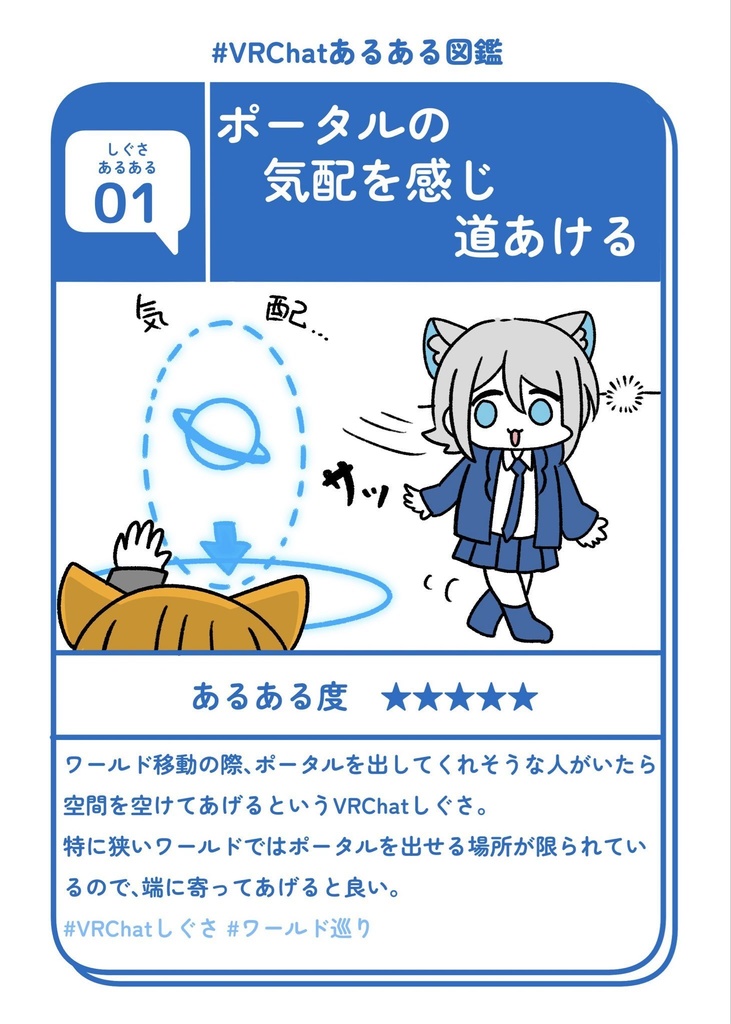 【PDF版】VRChatあるある図鑑2