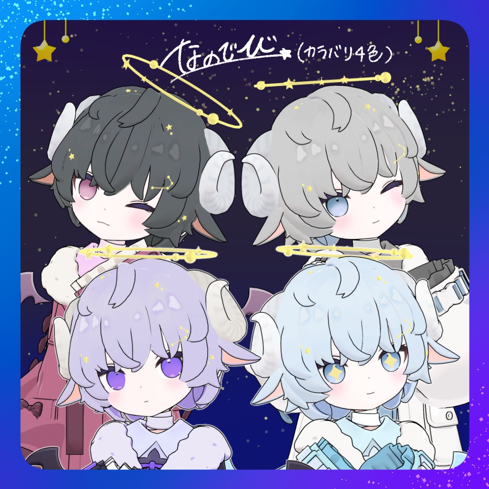 星降るひつじヘアー【6アバター対応】