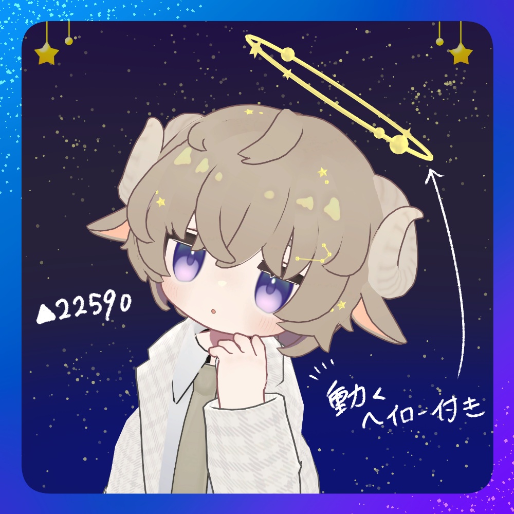 星降るひつじヘアー【6アバター対応】