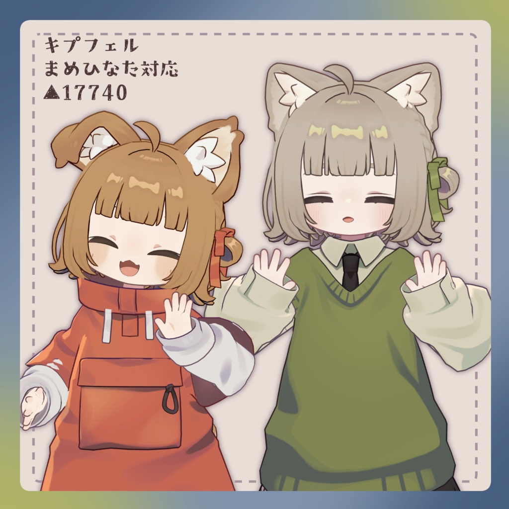 くるみボブ【キプフェル・まめひなた対応】