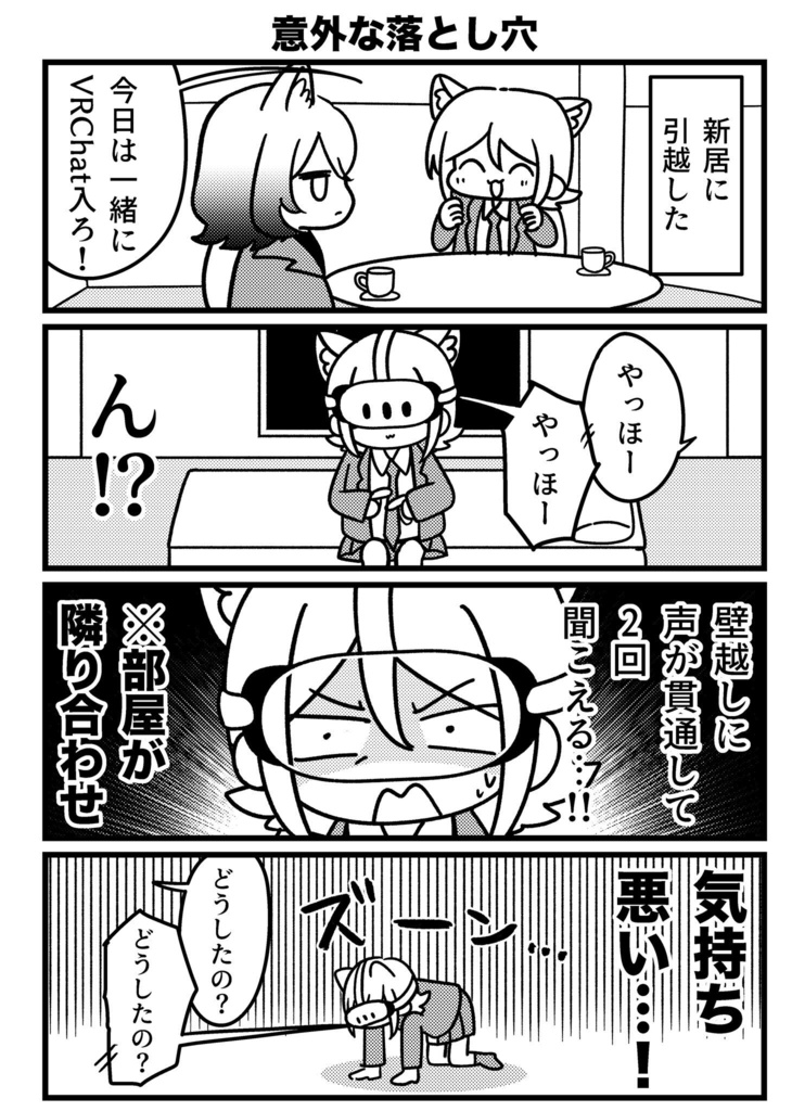 【書籍版】VRChatで結婚したらこうなった