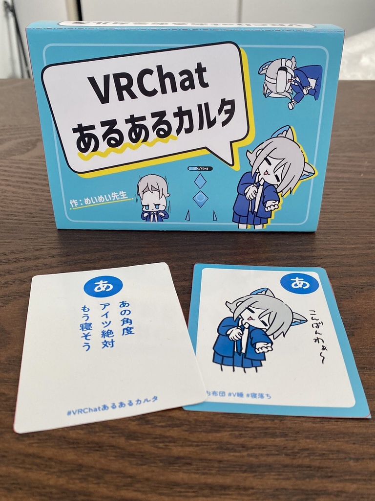 VRChatあるあるカルタ