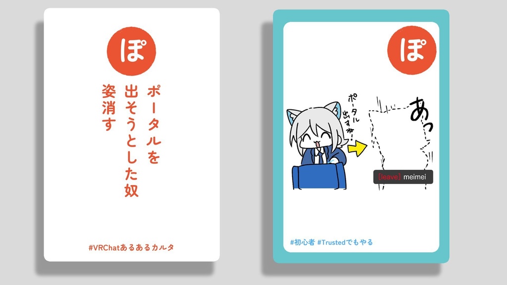 VRChatあるあるカルタ