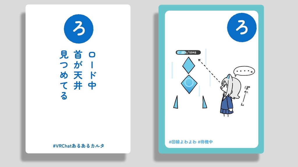 VRChatあるあるカルタ