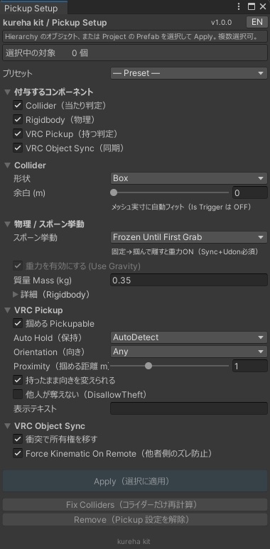 【VRChat】Pickup Setup ― ワンクリックで“持てる”|kureha kit