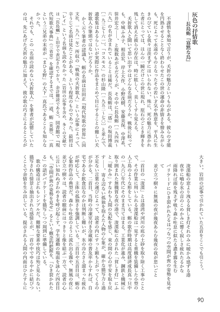 日々の鎖、時々の声