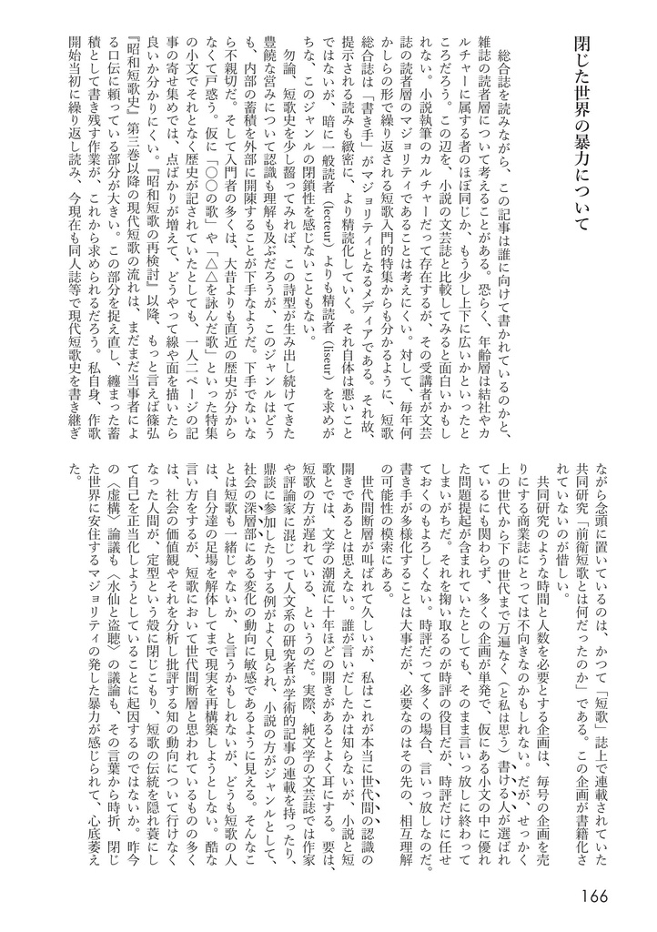 日々の鎖、時々の声