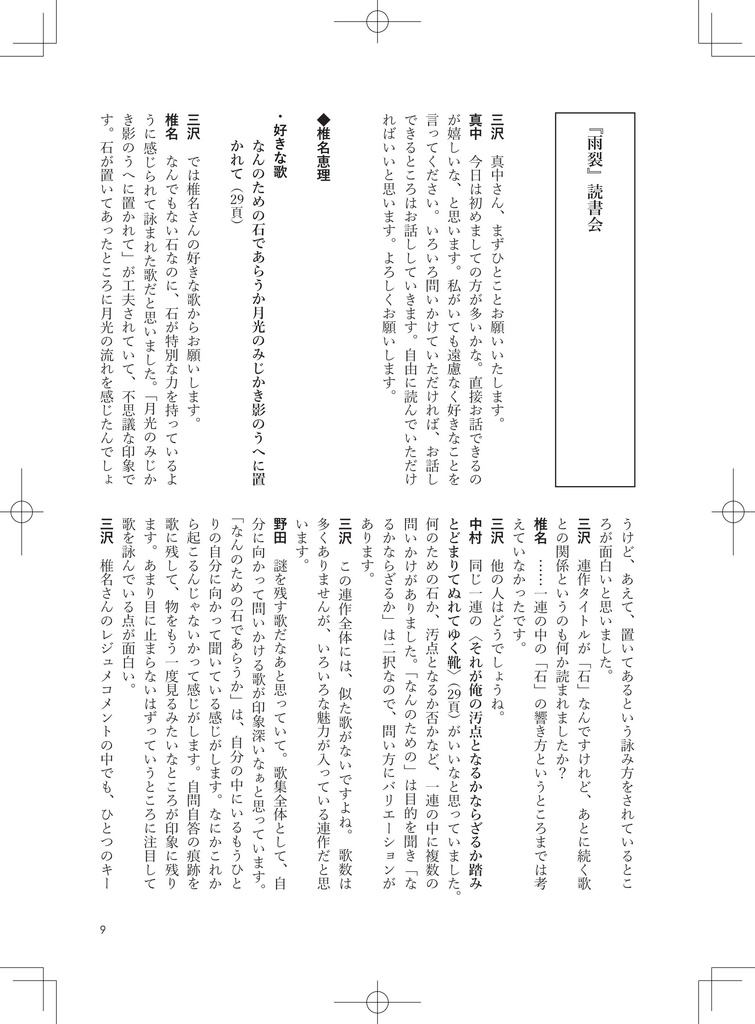 みかづきもノート vol.3