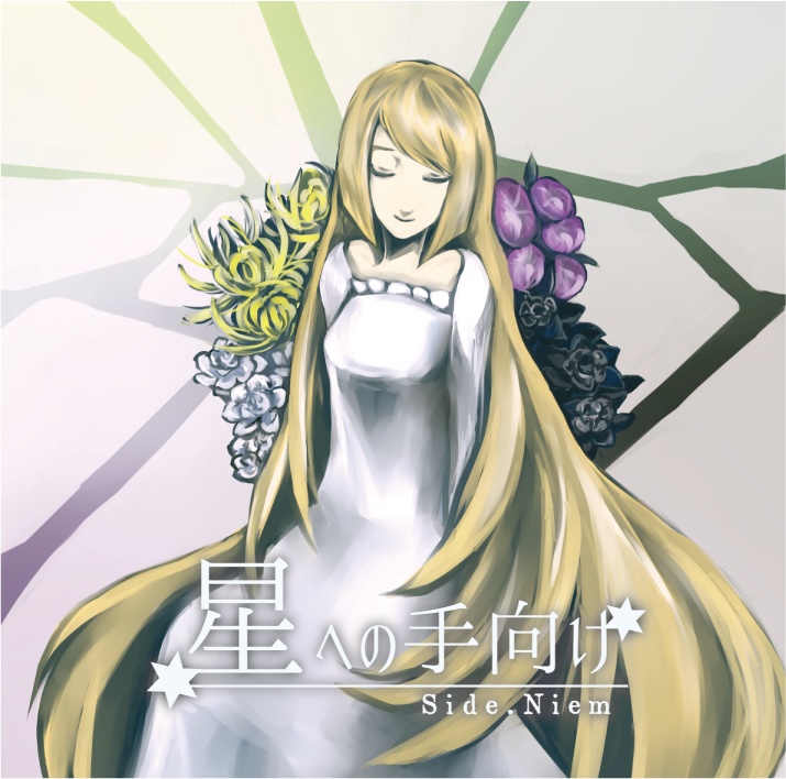星への手向け Side.Niem