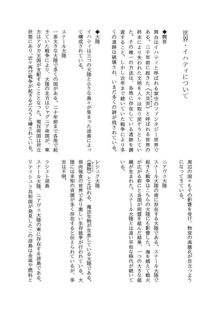 アカシャの天球 0章