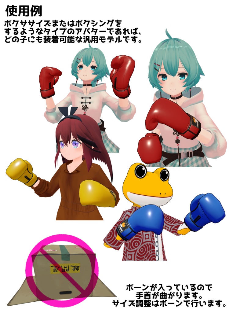【VRChat想定】汎用ボクシンググローブ Ver.2.31