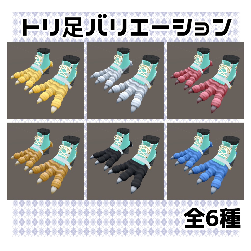 【汎用】ケモノシューズ【カルキア/カリン/ラスク/薄荷/桔梗/セレスティア/シヴィ他対応】