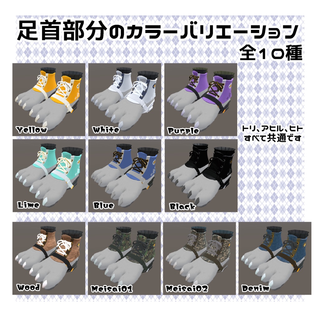 【汎用】ケモノシューズ【カルキア/カリン/ラスク/薄荷/桔梗/セレスティア/シヴィ他対応】