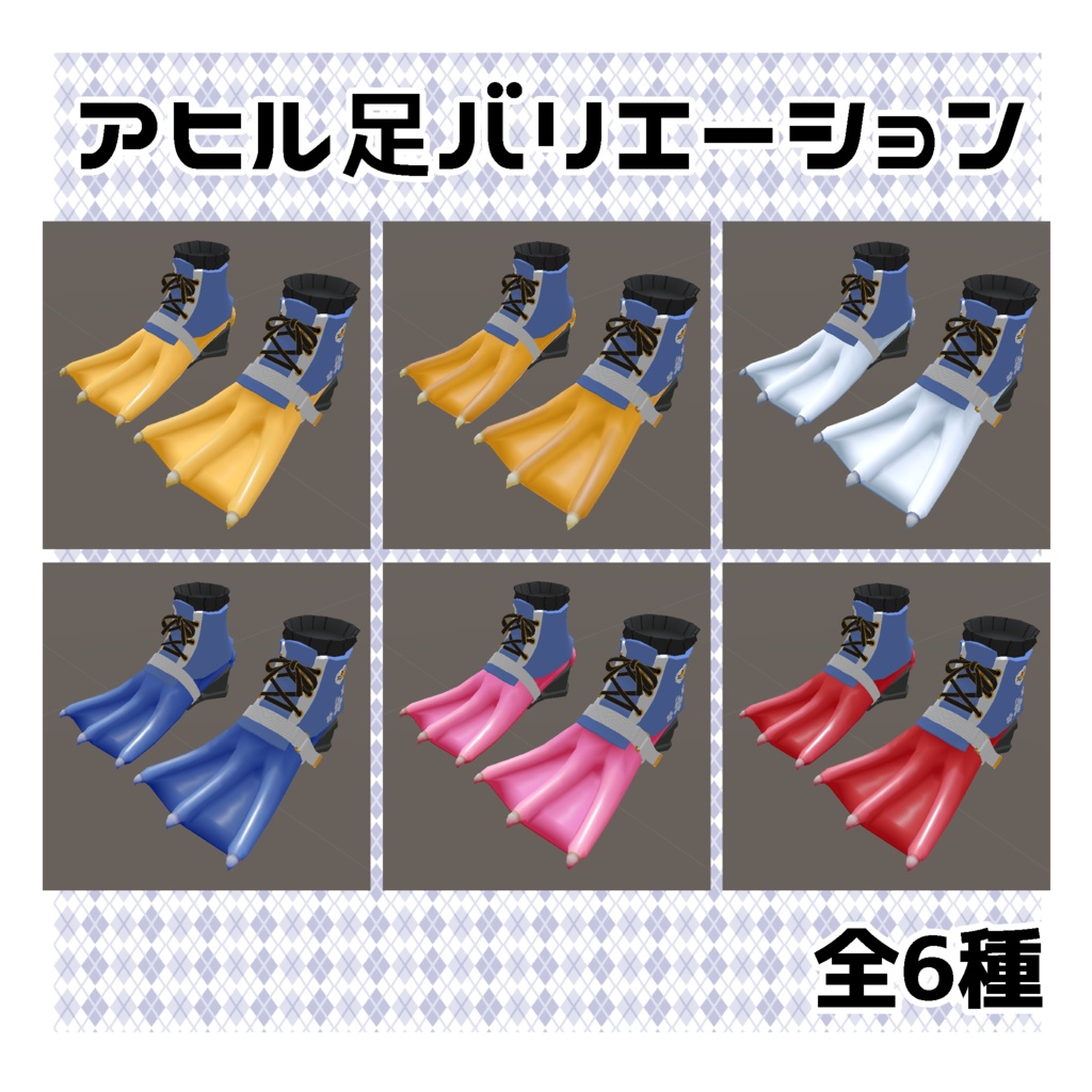 【汎用】ケモノシューズ【カルキア/カリン/ラスク/薄荷/桔梗/セレスティア/シヴィ他対応】