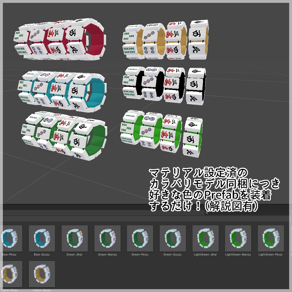 例のブレスレット(麻雀牌ブレスレット)Quest対応