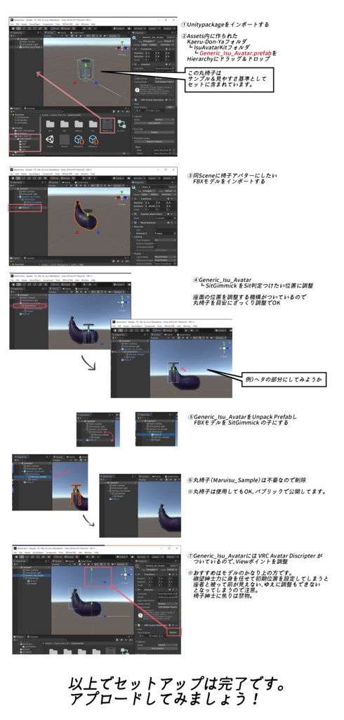 簡単!椅子アバター作成キットv1.1