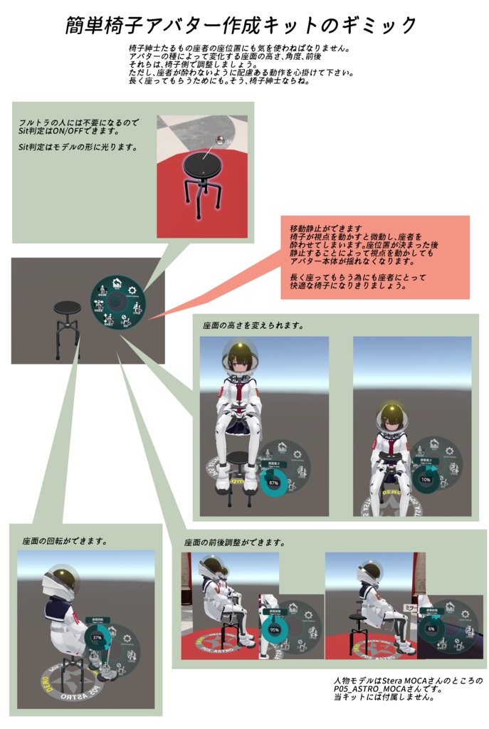 簡単!椅子アバター作成キットv1.1