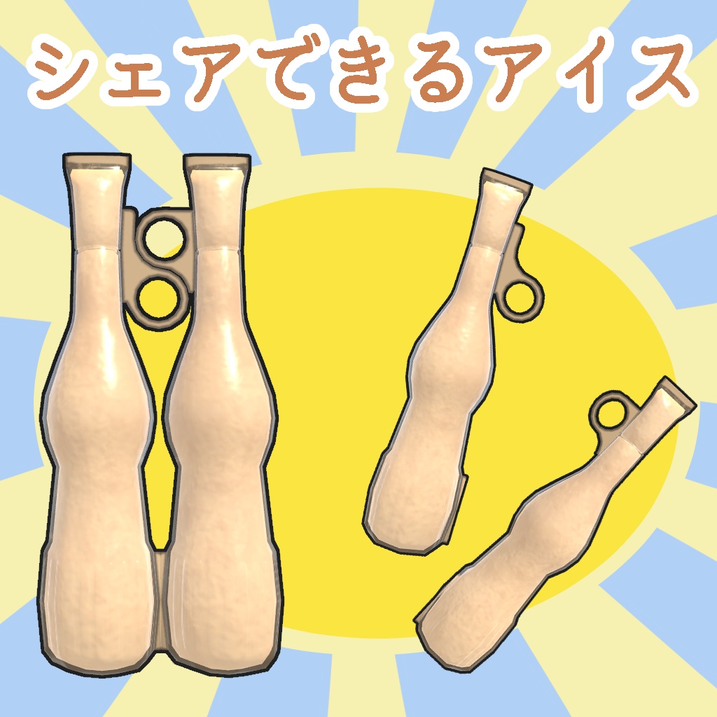 シェアできるアイス 2種
