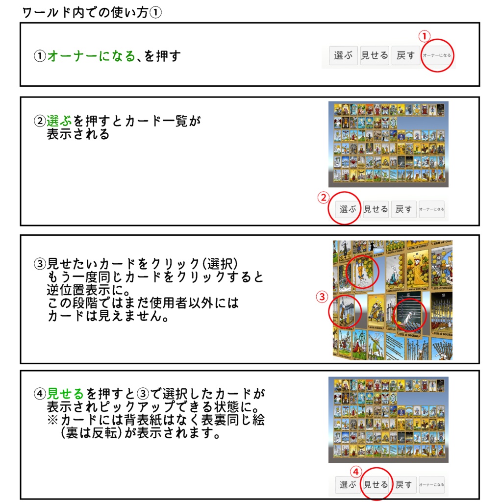 任意のタロットカード表示するギミック【無料】
