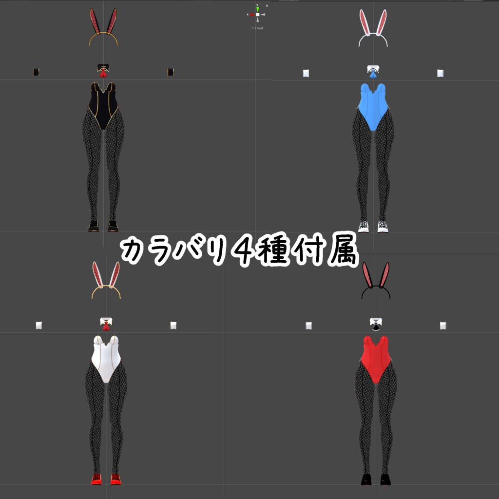 バニーガール衣装【セレスティア対応】