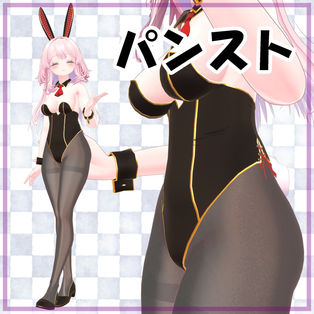 バニーガール衣装【セレスティア対応】