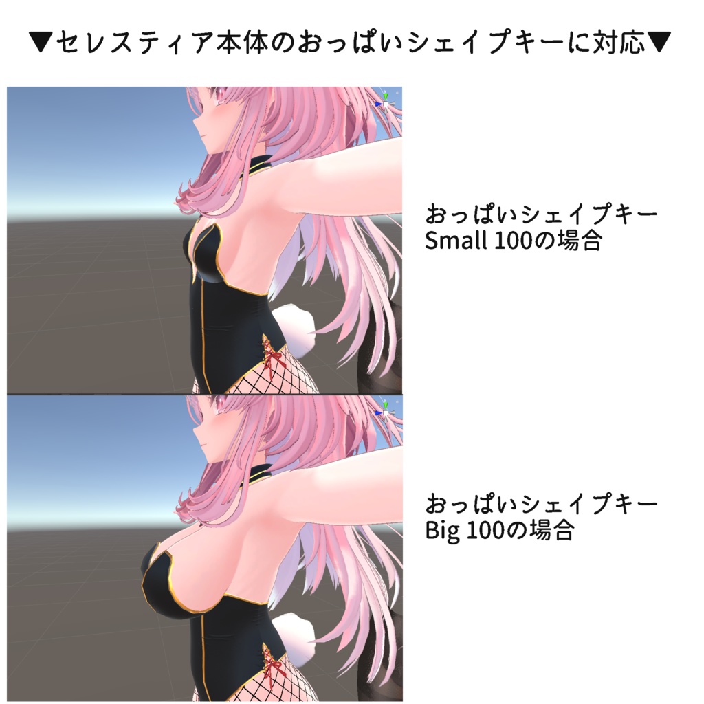 バニーガール衣装【セレスティア対応】