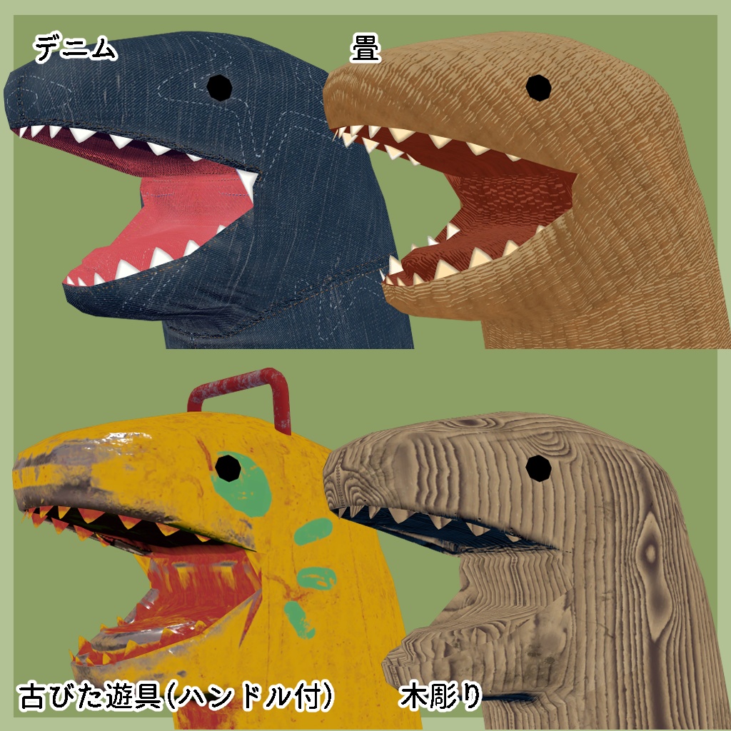 かいじゅうテクスチャ4枚セット