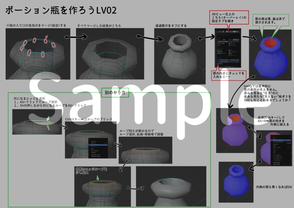 VRChat民の為のモデリング入門『ポーション瓶を作る』