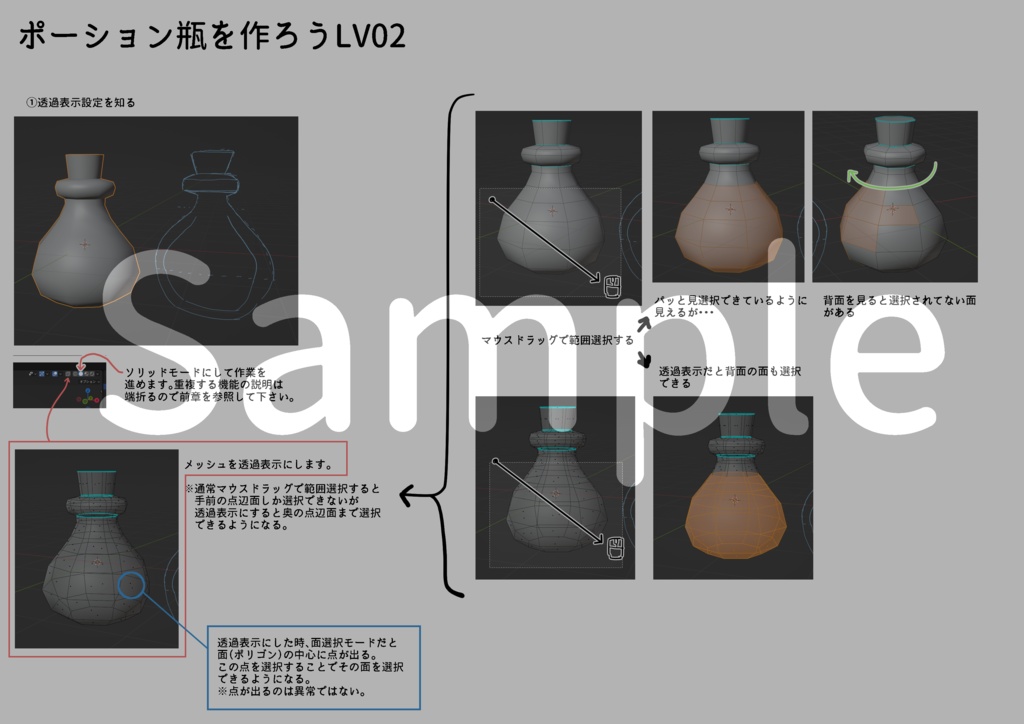 VRChat民の為のモデリング入門『ポーション瓶を作る』