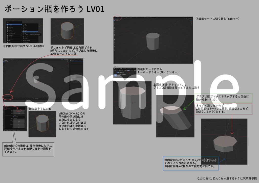 VRChat民の為のモデリング入門『ポーション瓶を作る』