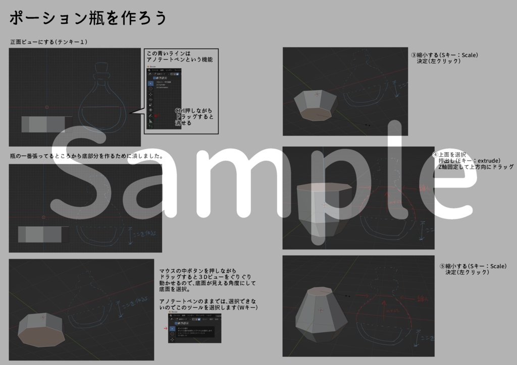VRChat民の為のモデリング入門『ポーション瓶を作る』